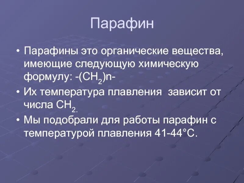 Кристаллизация парафинов