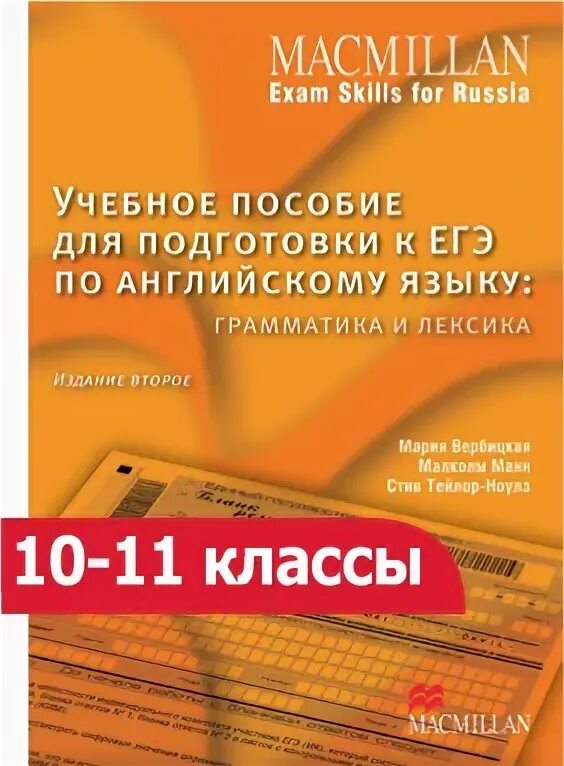 По подготовке к егэ. Вербицкая пособие для подготовки к гиа. Вербицкая пособие для подготовки к гиа. Вербицкая пособие для подготовки к гиа. Macmillan exam skills егэ аудирование и говорение.