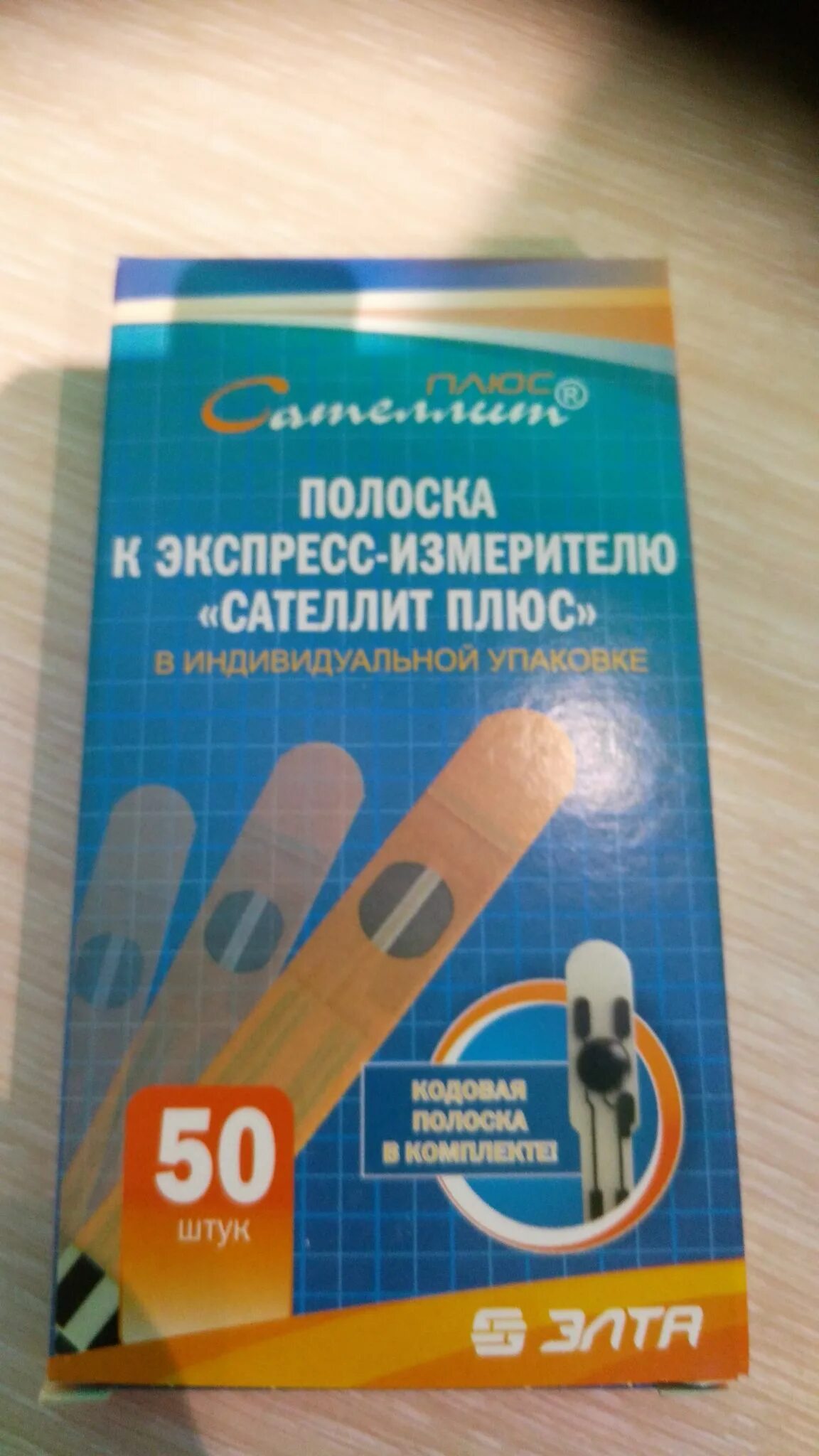 Полоски к экспресс измерителю сателлит плюс. Элта сателлит плюс тест-полоска. экспресс измеритель сателлит плюс. глюкометр элта сателлит плюс (комплект). сателлит полоски 100 шт.