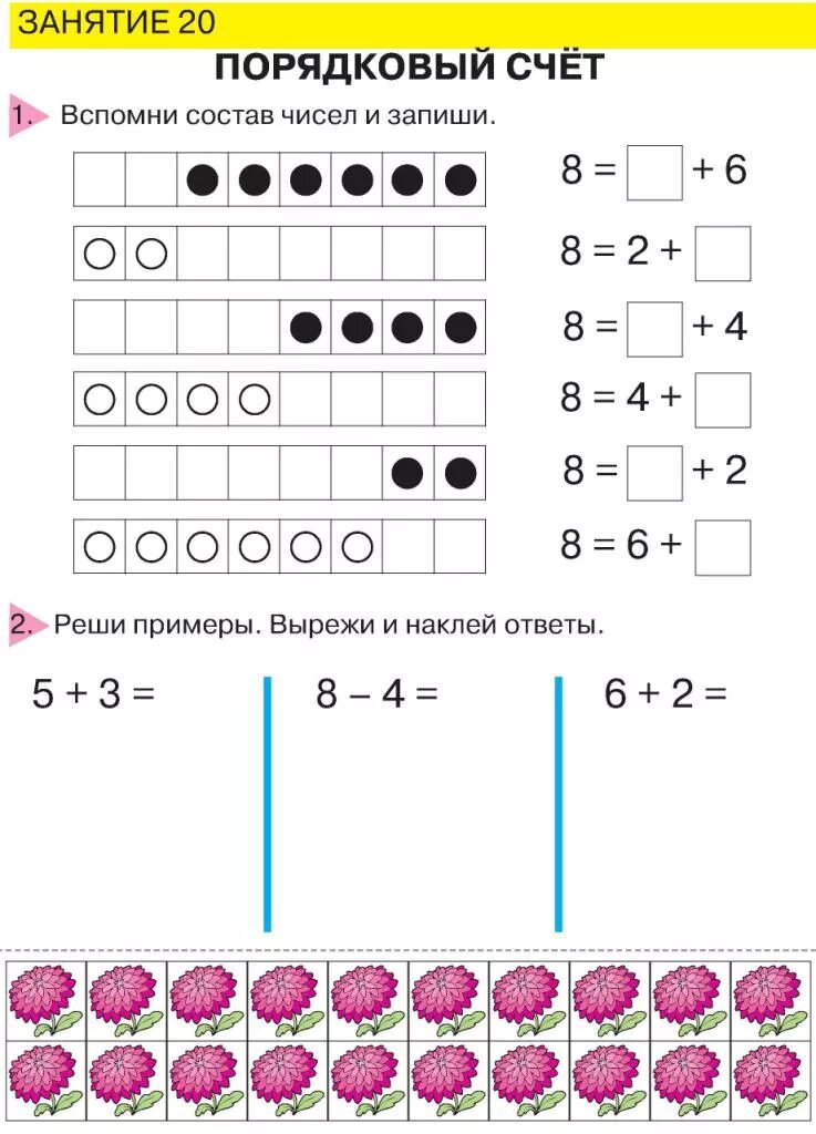 Порядковое число задания. Математика для дошкольников Порядковый счет. Задания по порядковому счету для дошкольников. Порядковые числа для дошкольников. Занятие для дошкольников Порядковый счет.