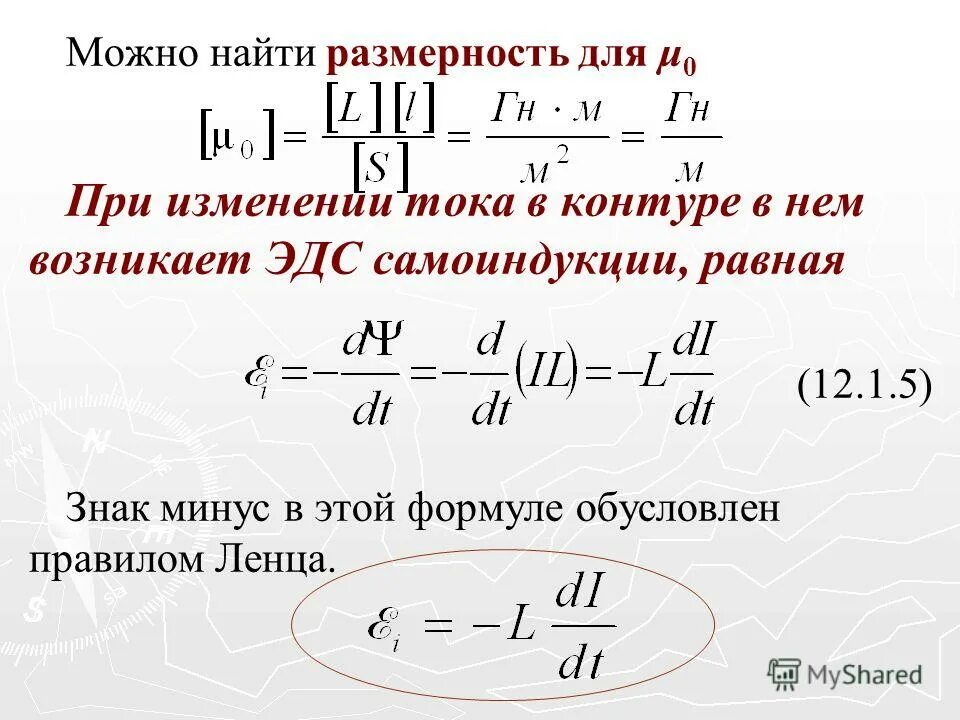 Явление самоиндукции формула