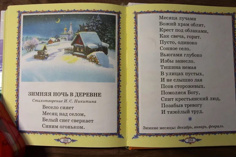 Читать стихотворение деревня. Зимняя ночь в деревнестмх. Стихотворение о зиме Никитина. Зимняя ночь в деревне стих. Никитин зимняя ночь в деревне стихотворение.