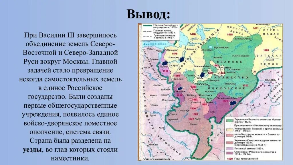 При иване 3 при василии 3. Карта образования российского государства при иване 3. объединение земель вокруг москвы при иване 3 и василии 3. объединение русских земель вокруг москвы при иване 3 карта.