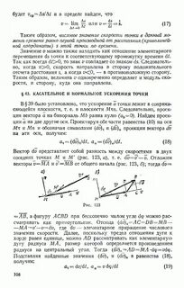 Почему нормальное ускорение