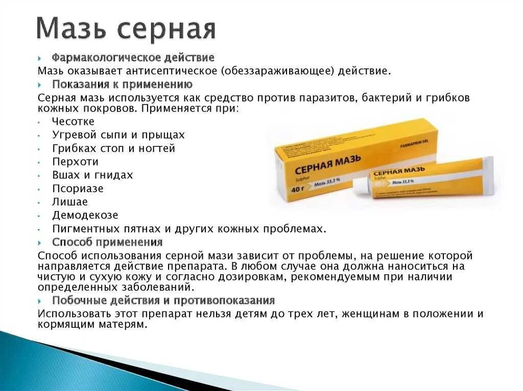 Серу пить человеку