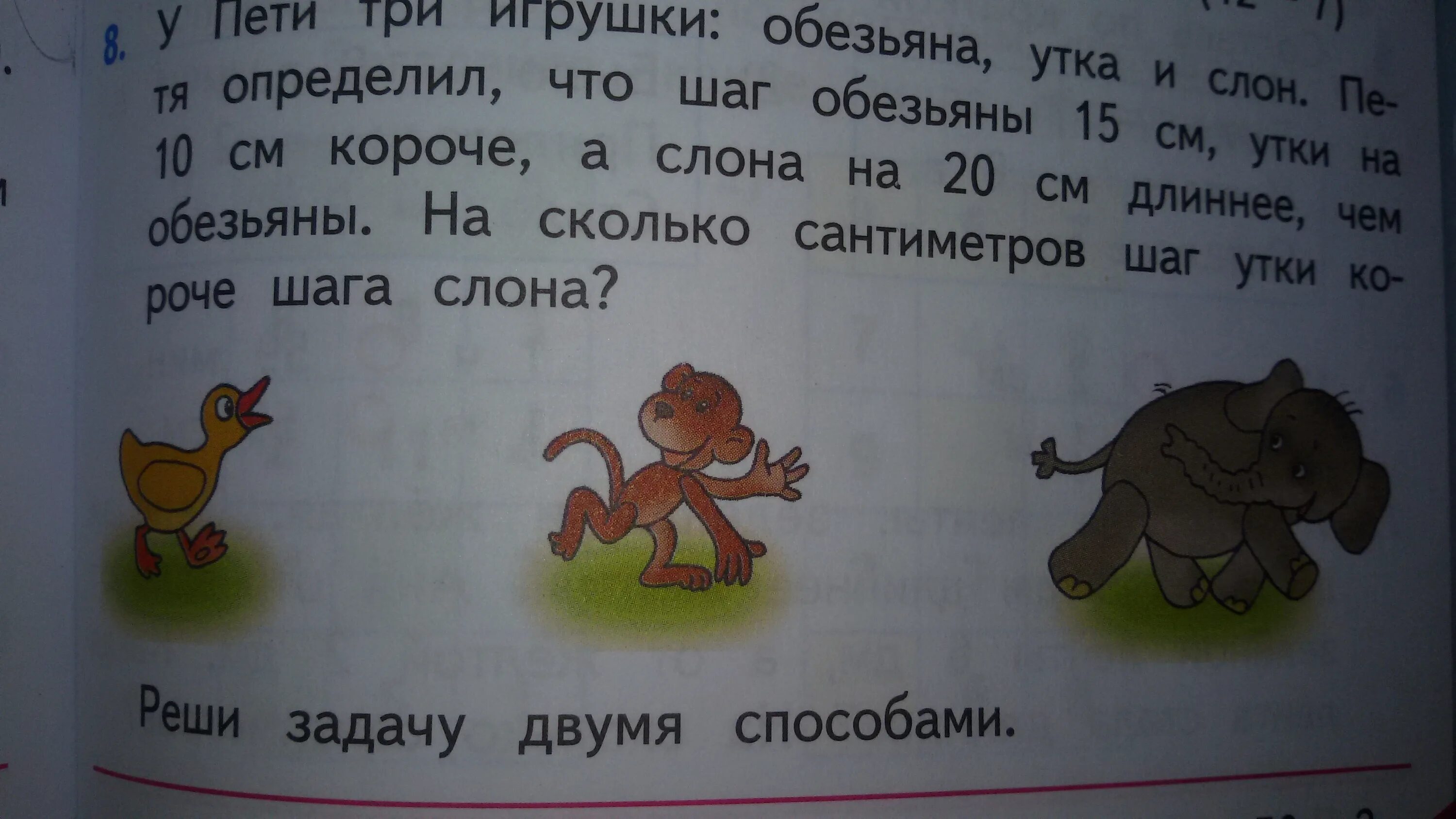У пети есть 27 белых деревянных кубиков. У пети три игрушки обезьяна утка. у пети три игрушки обезьяна утка и слон 2 класс. шаг утки и слона задача 2 класс. у пети три игрушки.