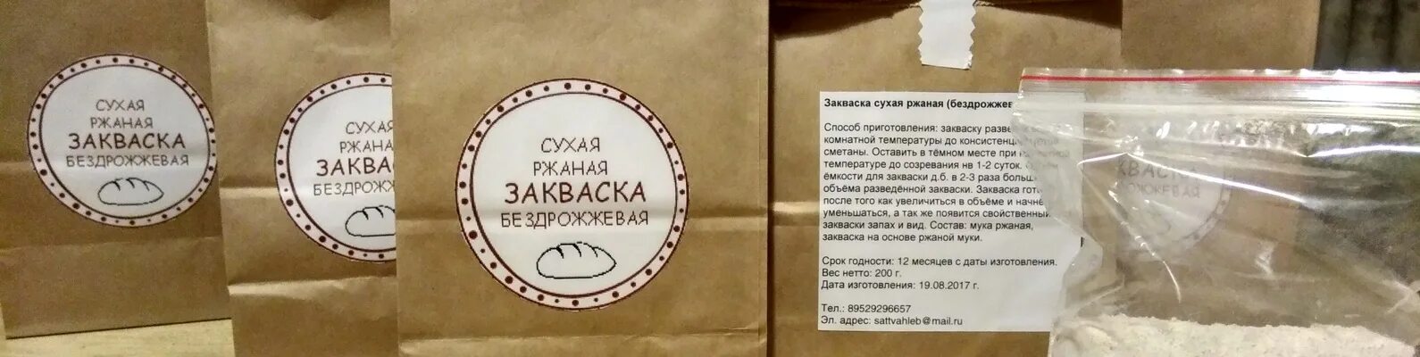 Сколько закваски нужно для хлеба. Закваска ржаная бездрожжевая. Сухая закваска. Сухая закваска для хлеба. Закваска ржаная сухая.