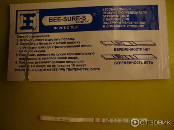 Тест на беременность Bee-sure-s (би-Шур-с) №1. Тест полоска Bee-sure-s. Bee-sure-s тест на беременность положительный. Тест Bee-sure-s 2 полоски. I sure тест