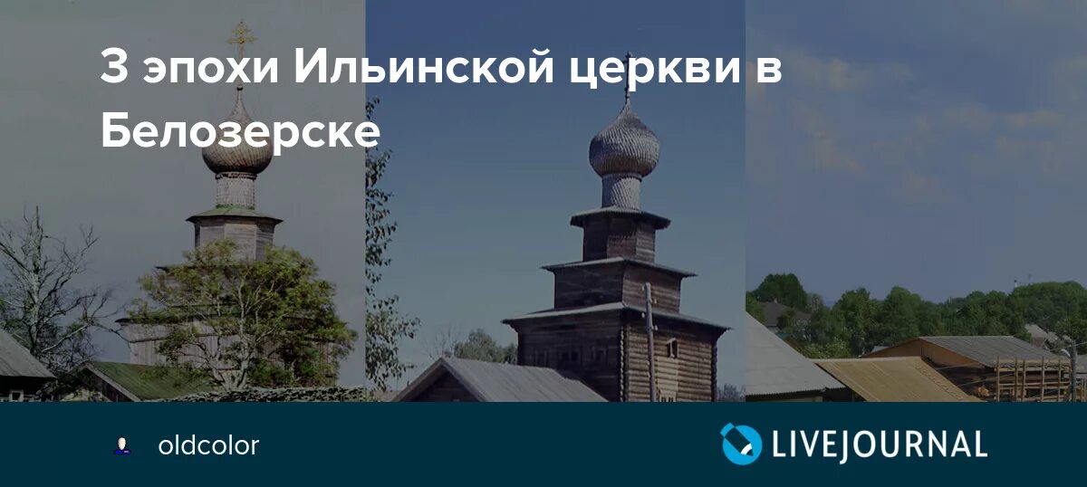 Погода в белозерске на месяц. Церковь Ильи пророка Белозерск. Ильинская Церковь Белозерск. Белозерск. Ильинская Церковь. 1696г.. Ильинская Церковь XVII века в Белозерске.