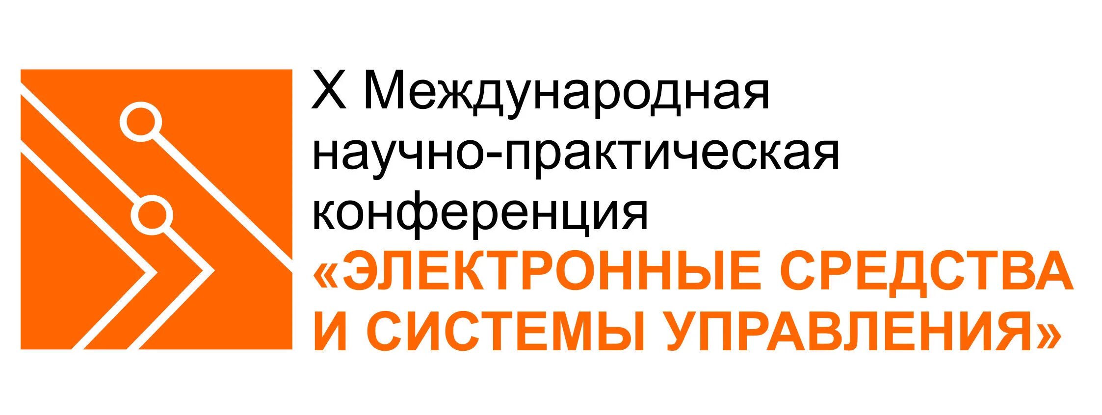 Научно-практическая кон. Научно-практическая конференция. X международная научно практическая конференция здоровье. Научно-практическая кон. Научно практическая конференция баннер.