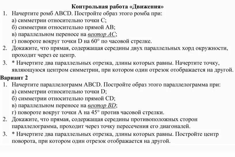 Партии тест 9 класс. Контрольная по теме движение. Контрольная работа на тему движение. Движение контрольная 9 класс ответы. Контрольная работа по теме движение 9 класс.