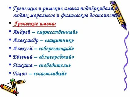 Происхождение названия рима