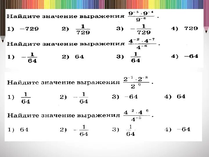 Дробь в 9 степени. Примеры со степенями 9 класс. Задания на степени 9 класс. Задания на степени ОГЭ математика. Выражения со степенями ОГЭ.