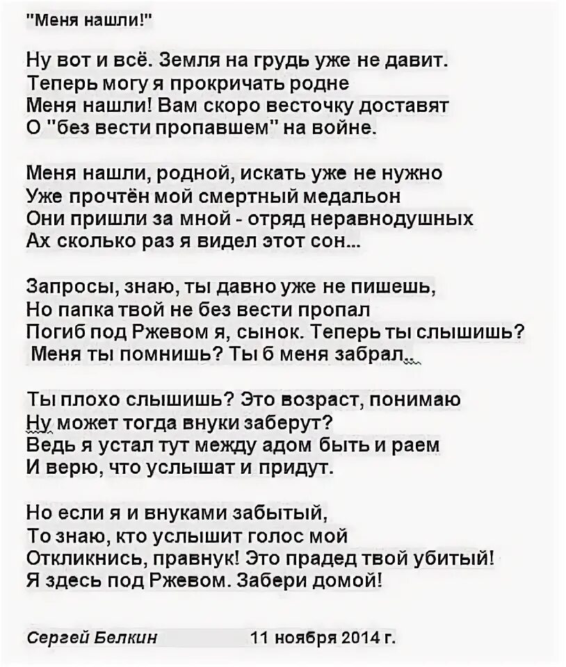 Стих ну вот и все. Меня нашли земля уже не давит. Ну вот и всё земля уже не давит. Ну вот и все земля на грудь уже не давит.