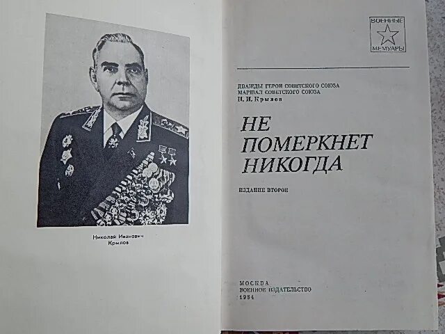 Маршал советского книга. Мемуары Брежнева.