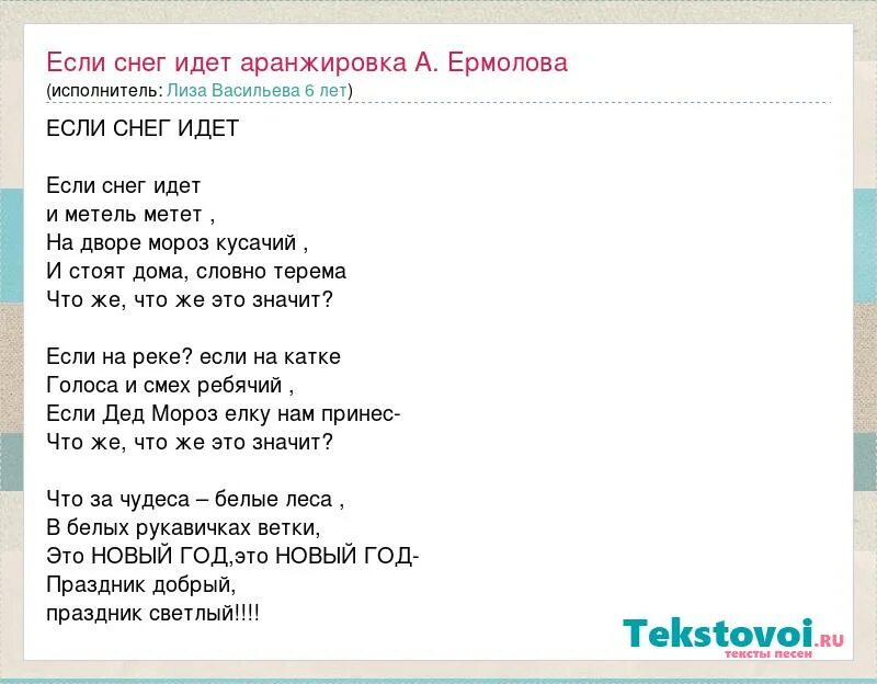 Песня апрель ермолов текст. Песня новый год ермолов. "Новый год идет" а.Ермолова. Текс песни новый год идет. Слова песни Ермолова новый год.