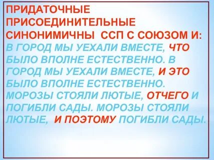 Придаточные присоединительные вопросы