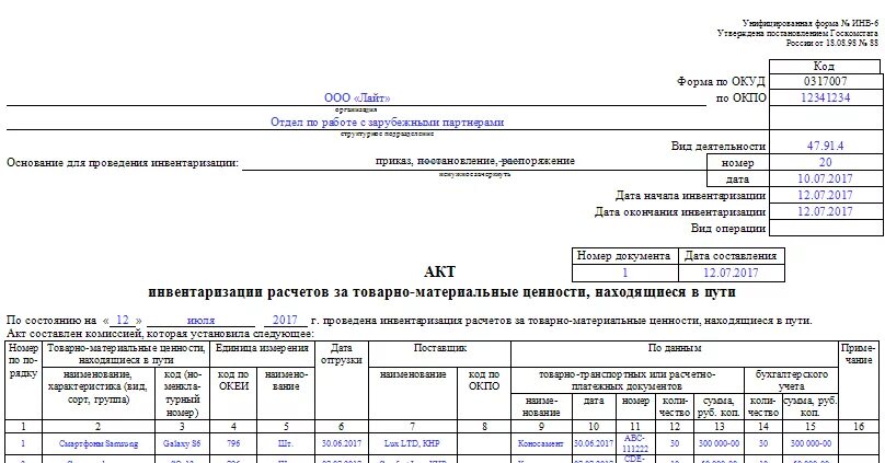 Первичная инвентаризация
