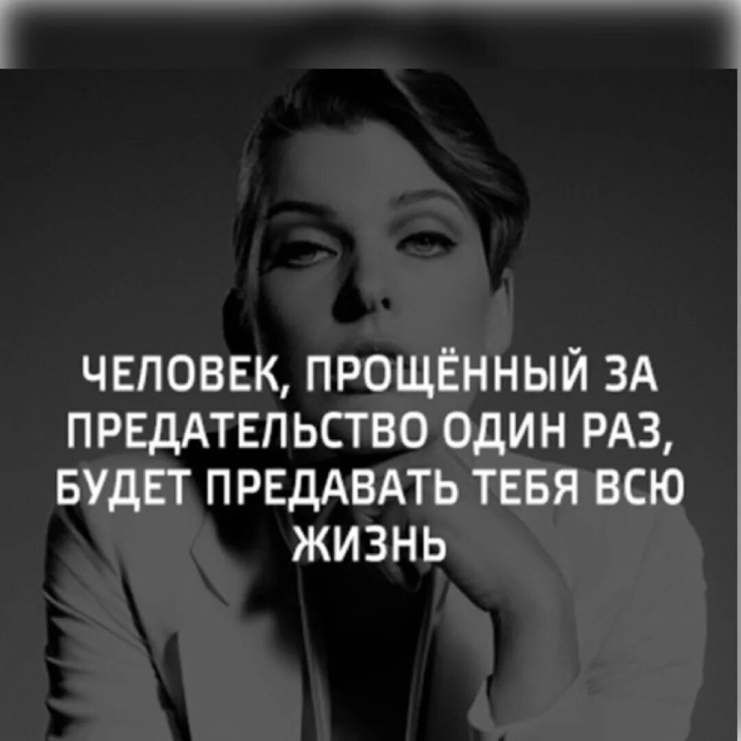 Предательство нельзя. Прощая человеку предательство. Человек прощенный за предательство один. Человек прощенный за предательство один раз. Простить за предательство.