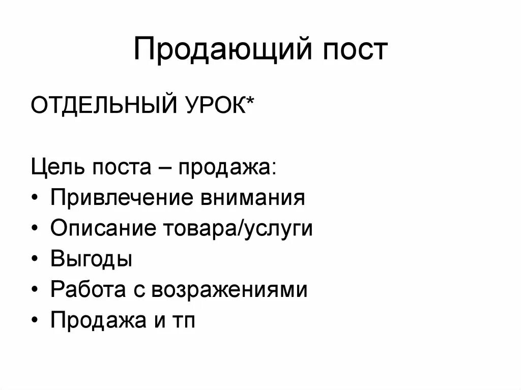 Структура продающего поста. Примеры постов. Алгоритм продающего поста. Продающий пост. Продающий текст про