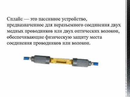 Устройство подключения волокна