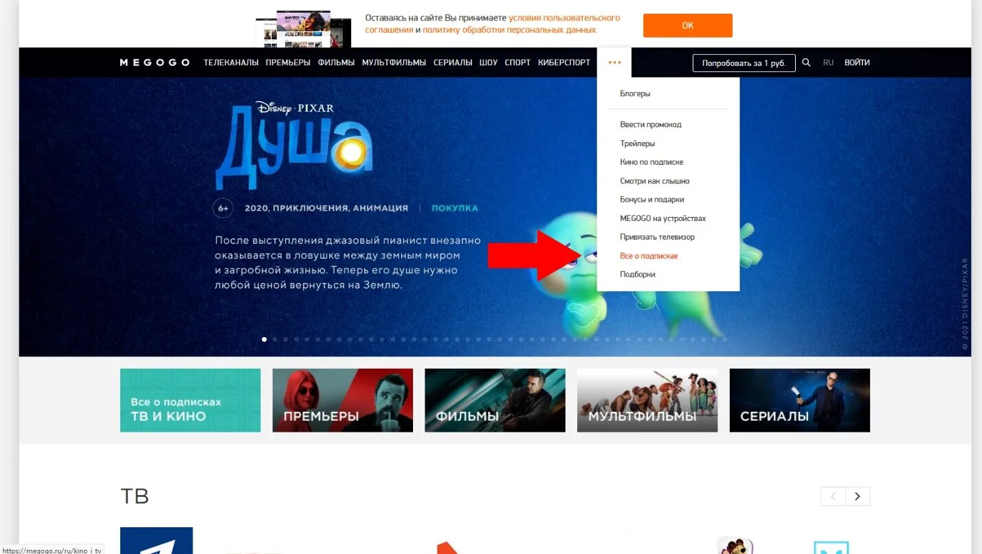 Мегого андроид. Мегого подписка. megogo приложение. megogo logo.