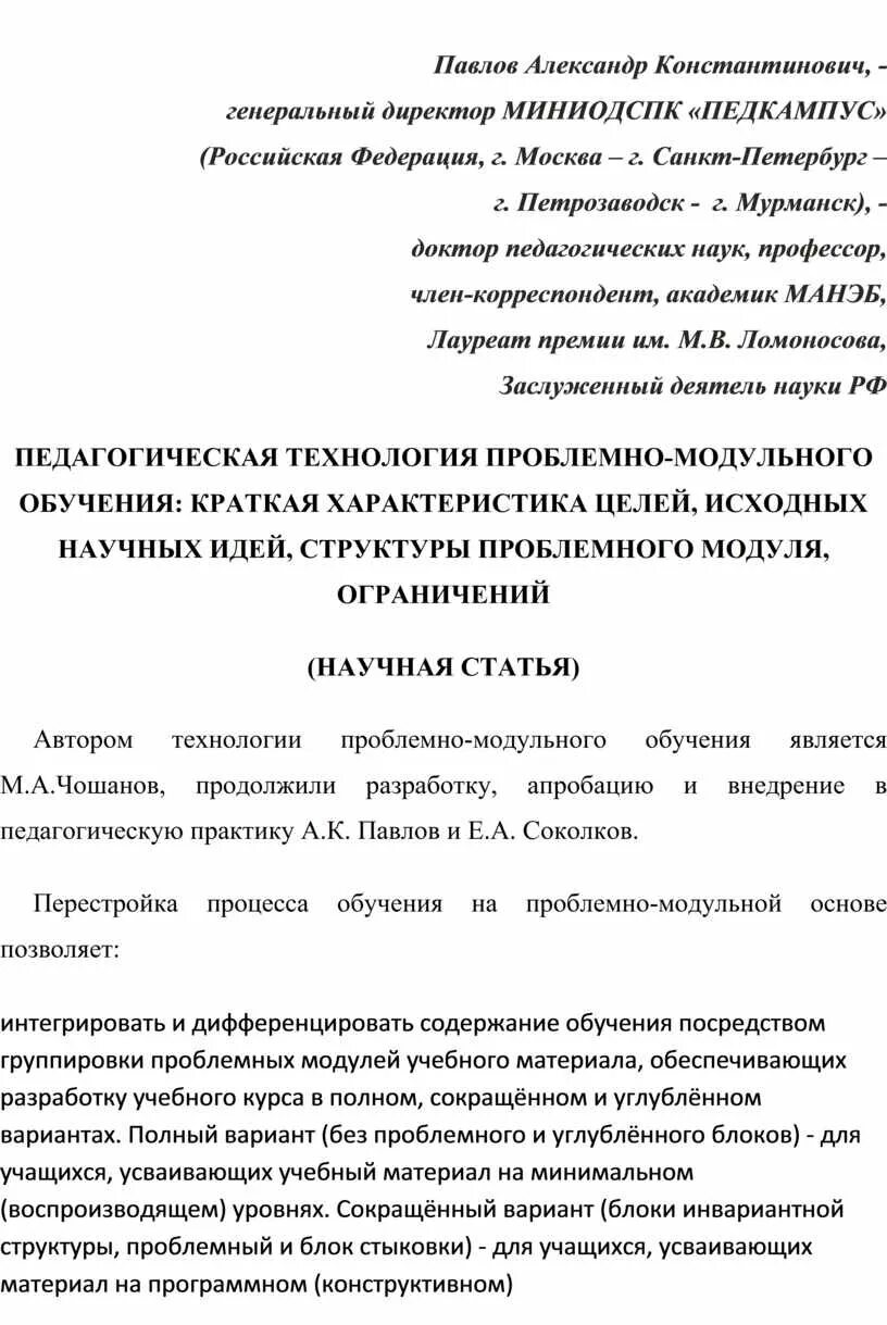 Проблемно модульные технологии. Проблемно модульное обучение. м а чошанов модульное обучение.