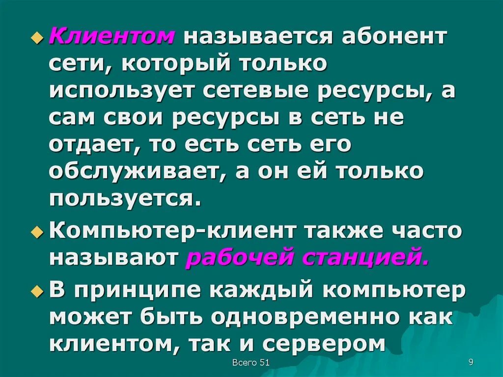 Клиентом называется. Абонентом называется. Абоненты сети. Абонент сети который только использует.