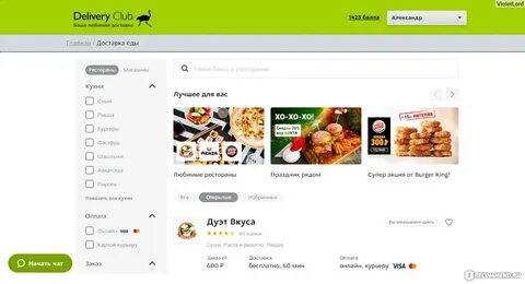 Со скольки работает деливери клаб