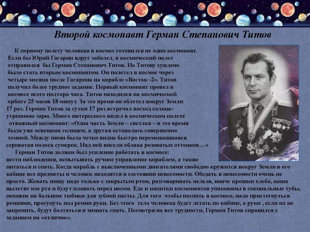 Второй космонавт после гагарина полетел в космос. Степанович Титов. Второй космонавт.