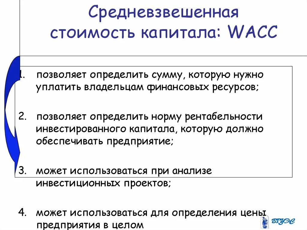 Средневзвешенная стоимость капитала. Как определить стоимость капитала. Средневзвешенная стоимость капитала предприятия. Определите средневзвешенную стоимость капитала.