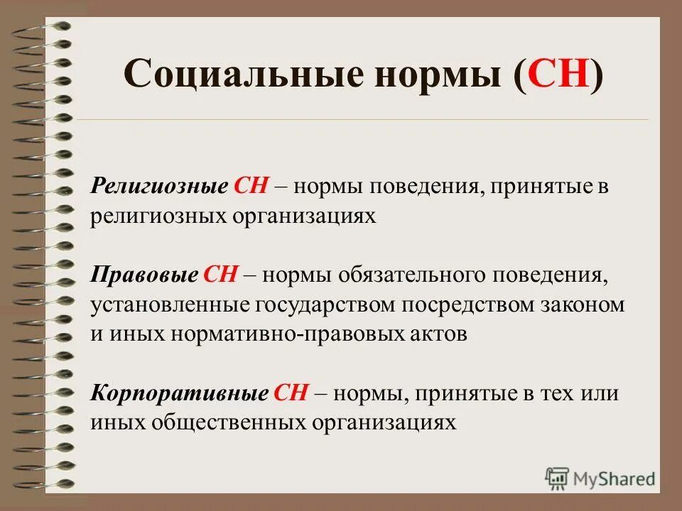 почему люди нарушают социальные нормы. причины отклоняющегося поведения обществознание. последствия нарушения социальных норм. девиантное поведение э. нормы поведения человека в обществе.