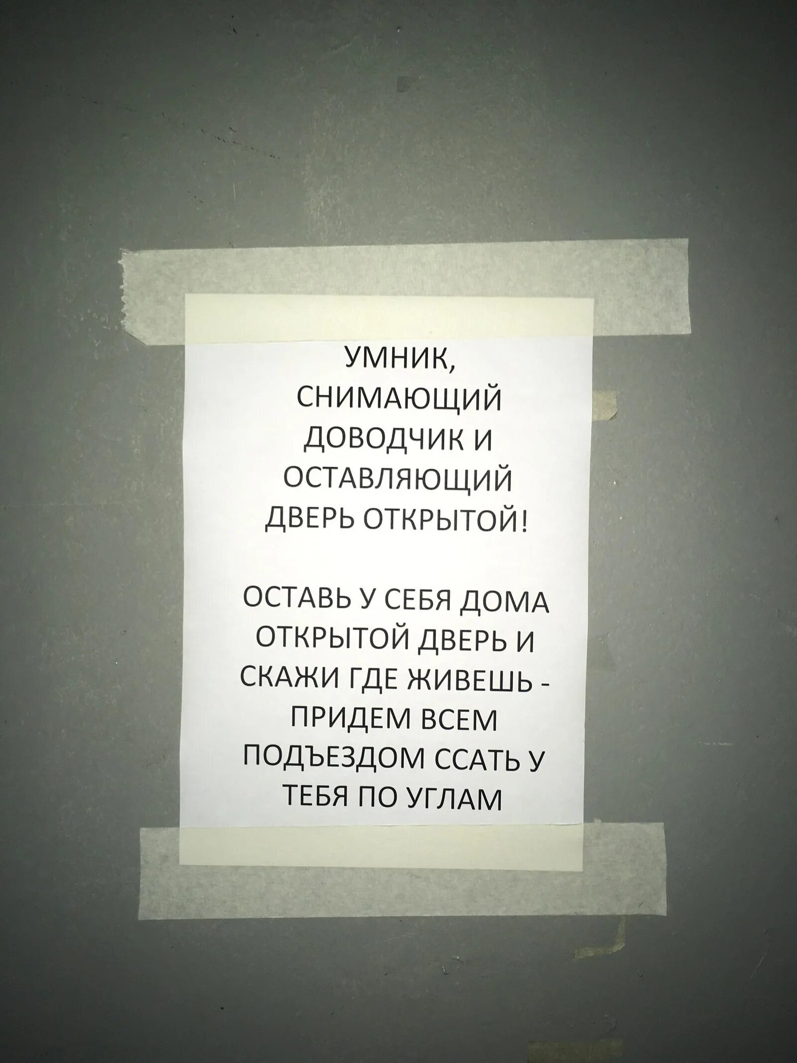 Стихотворение откройте двери. Объявления на двери подъезда. Объявления о закрытии дверей в подъезде. Объявление соседям о закрытии дверей. Объявление для жильцов чтоб закрывали дверь в подъезде.