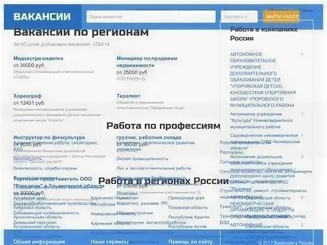 Регион трудоустройства