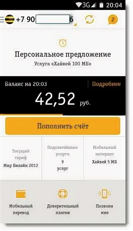 Приложение мой Билайн личный кабинет. ЛК Билайн. Регистрация Билайн.ру. *611# Личный кабинет Билайн.