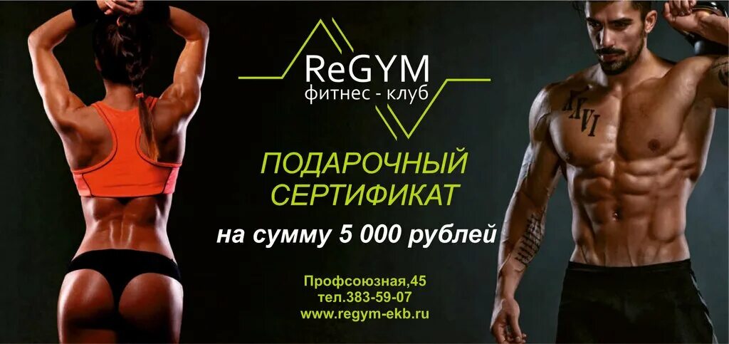 ReGYM, фитнес-клуб, Профсоюзная ул., 45, Екатеринбург - Яндекс Карты