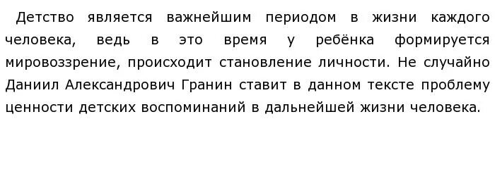 Воспоминания это сочинение 13.3. Ценность детских воспоминаний. Роль детских воспоминаний. Роль детских воспоминаний в жизни человека. Детские воспоминания сочинение.