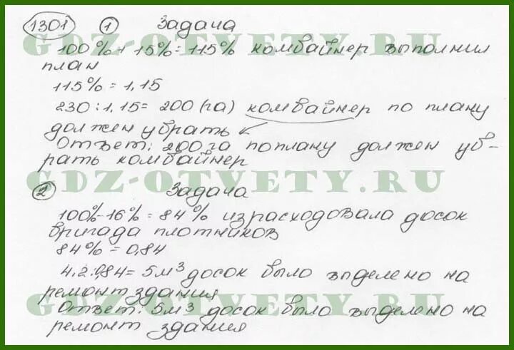 Математика 6 класс мерзляк номер 1301. Математика 6 класс номер 1301. Математика 6 класс Виленкин номер 1301. Номер 1301 по математике 6 класс Мерзляк. Математика 6 класс страница 275 номер 1301.