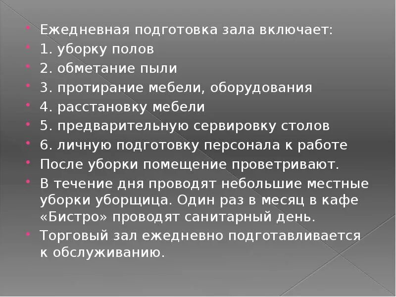 Ежедневная подготовка