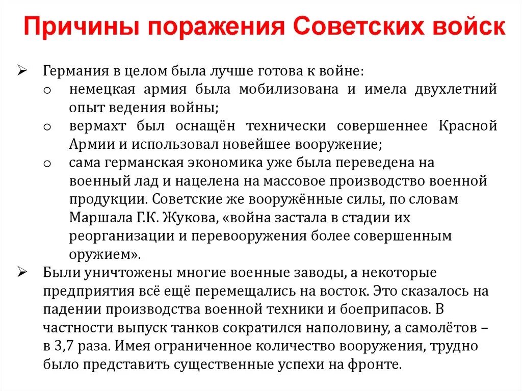 Причины неудач советских войск. Причины поражения советских войск. Причины поражения красной армии во второй мировой войне. Причины неудач советских войск в второй мировой войне.