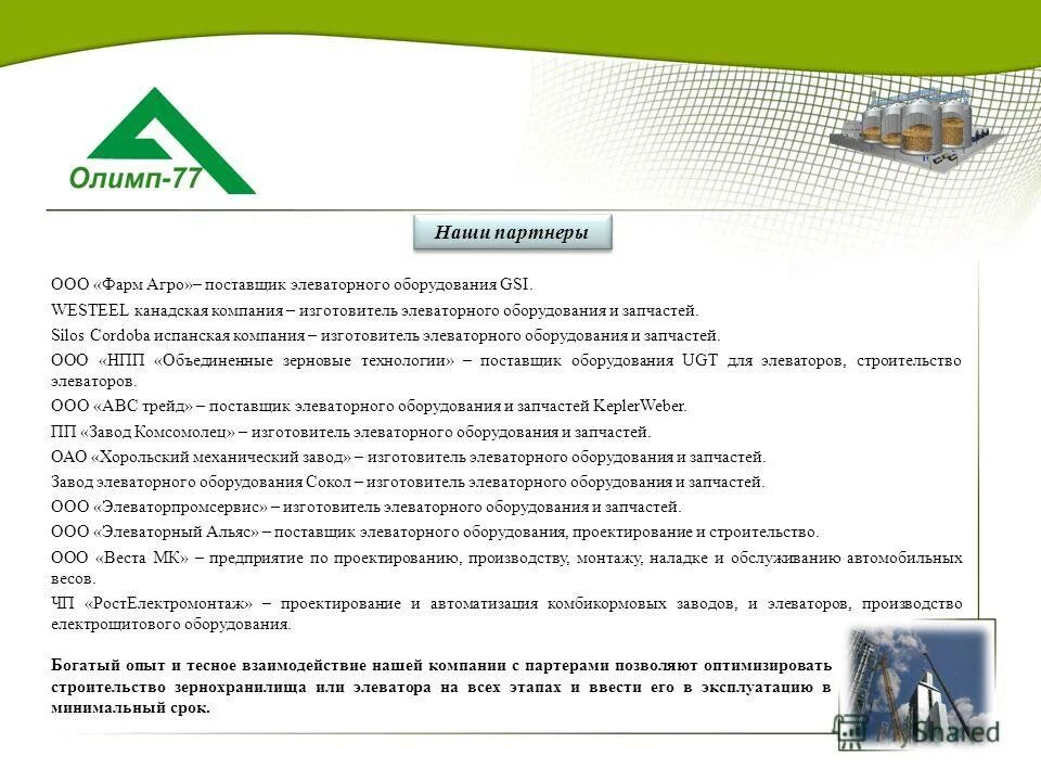 тема компания производитель. производственное предприятие. компания изготовитель.