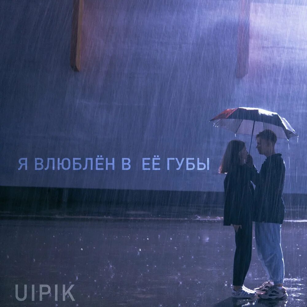 Я был влюблен в ее голос. Я влюблен в нее. я влюблён. я был в неё влюблён. я влюбилась.