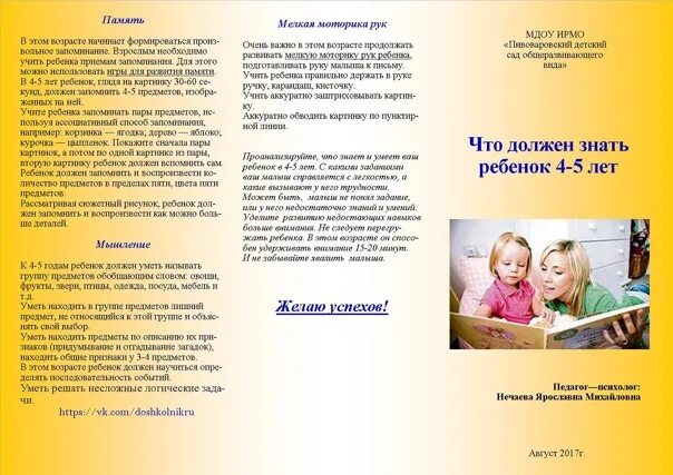 Буклет что должен уметь ребенок 4-5 лет. Брошюра для родителей 4-5 лет. Что должен знать и уметь ребенок в 4-5 лет памятка для родителей. Буклет для родителей что должен уметь ребенок 4-5 лет. Буклет характеристика