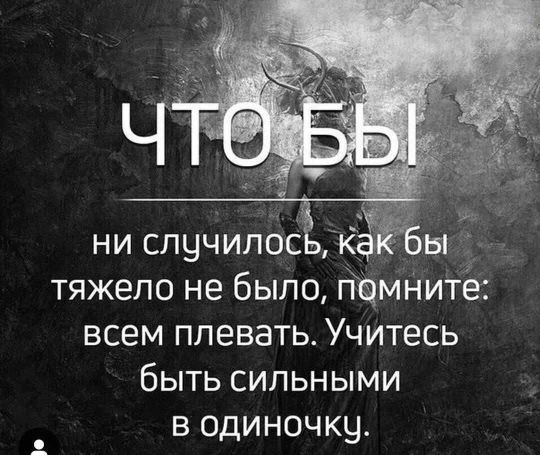 Тяжело быть сильной. Мотивирующие высказывания. Мотивация цитаты. Мотивационные фразы. Мотивирующие цитаты.