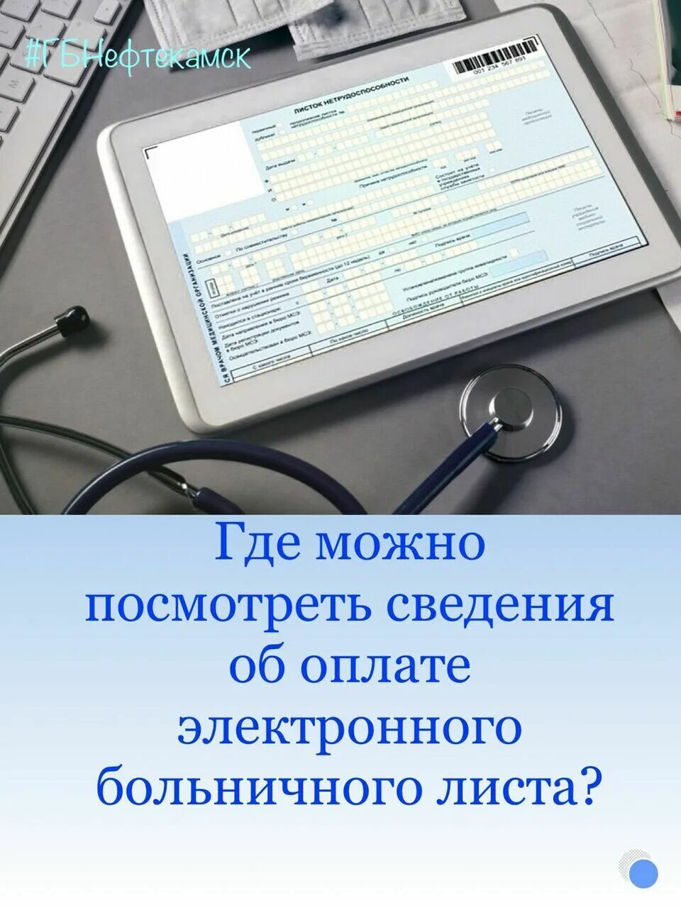 Электронный больничный сайт. Больничный лист в электронном виде. Как выглядит электронный больничный. Оплата больничного. Человек с больничным листом.