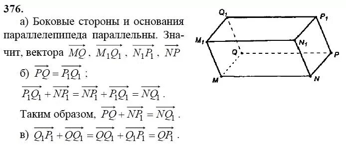 Геометрия 10 класс атанасян 244. Параллелепипед mnpqm1n1p1q1.