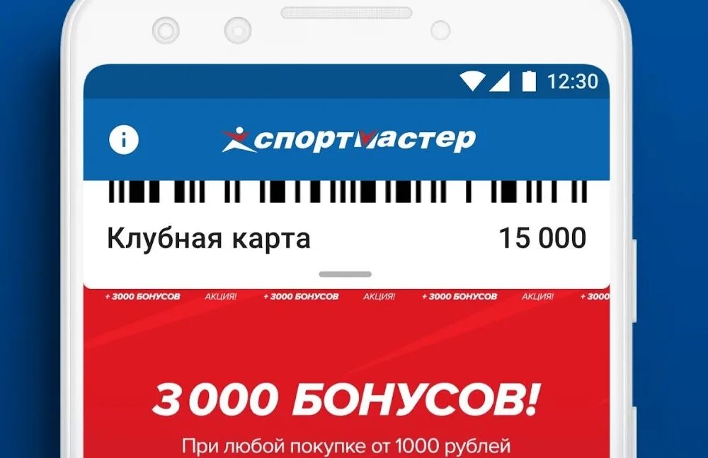 Приложение sportmaster. Мобильное приложение спортмастер. Бонусы спортмастер. Бонусы в приложении спортмастера. Промокоды в приложении спортмастер.