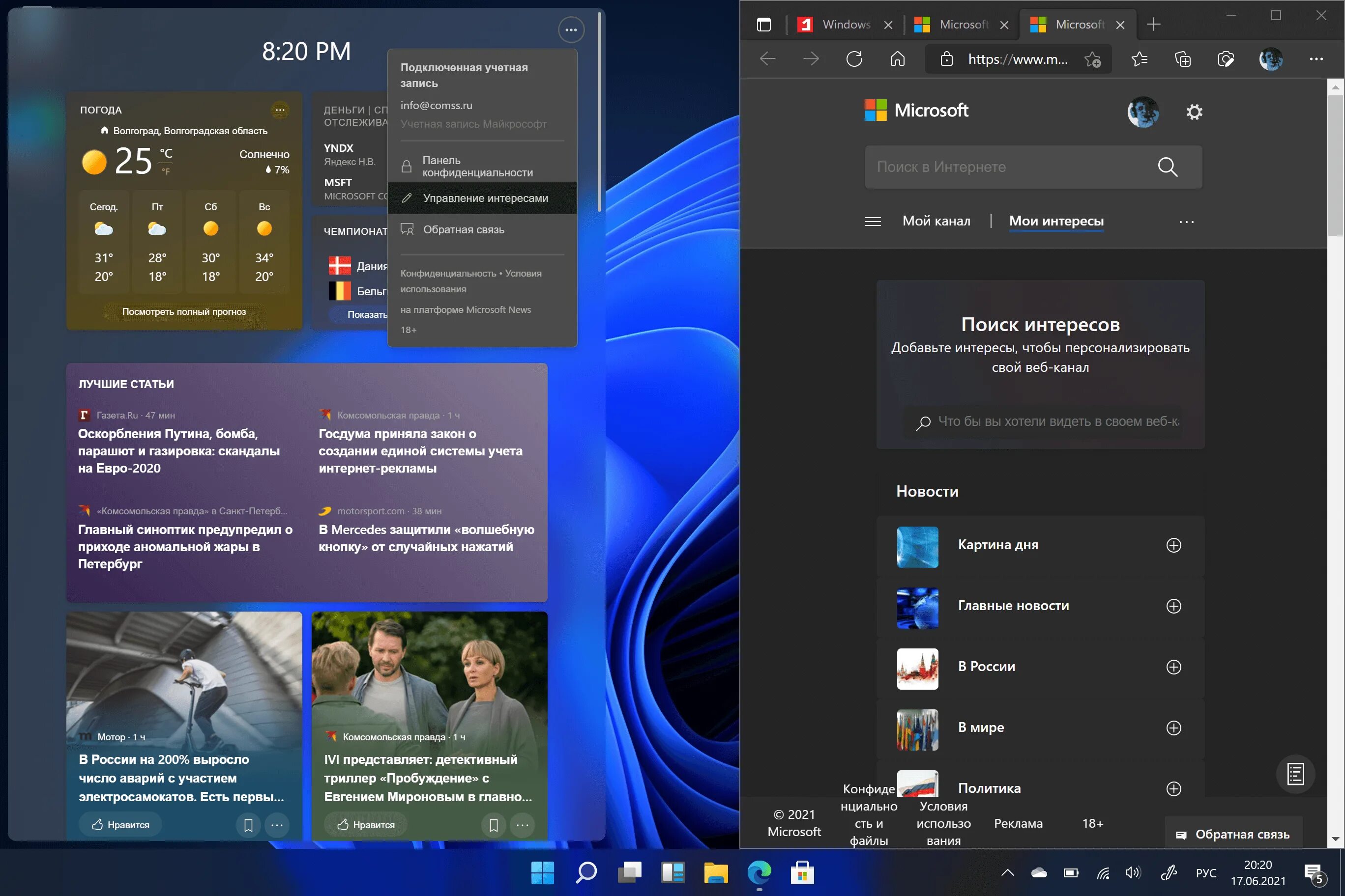 Windows 11 скрипт. Панель Windows 11. Виджеты виндовс 11. Гаджеты для Windows 11. Панель виджетов Windows 11.