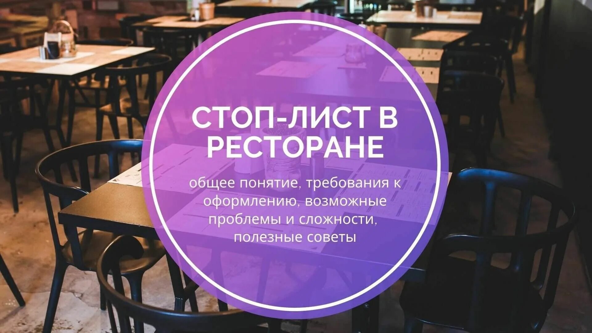 Ресторан лист. Стоп лист в ресторане. стоп лист для кафе. стоп старт лист в ресторане. стоп лист для ресторана бланк.