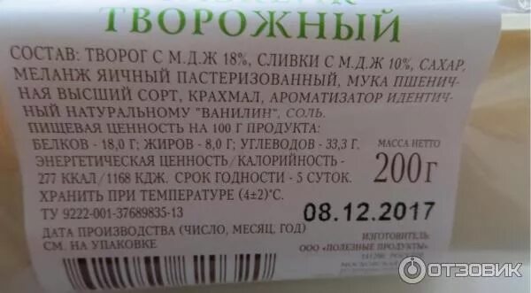 Срок хранения запеканки. Срок годности торта. творог натуральное хозяйство. срок хранения торта. творожный крем срок хранения.